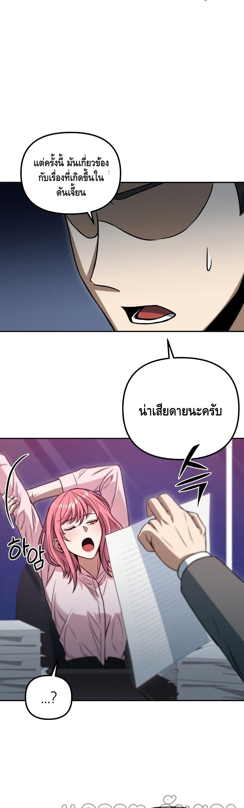 Maxed Out Leveling ตอนที่ 41 แปลไทย