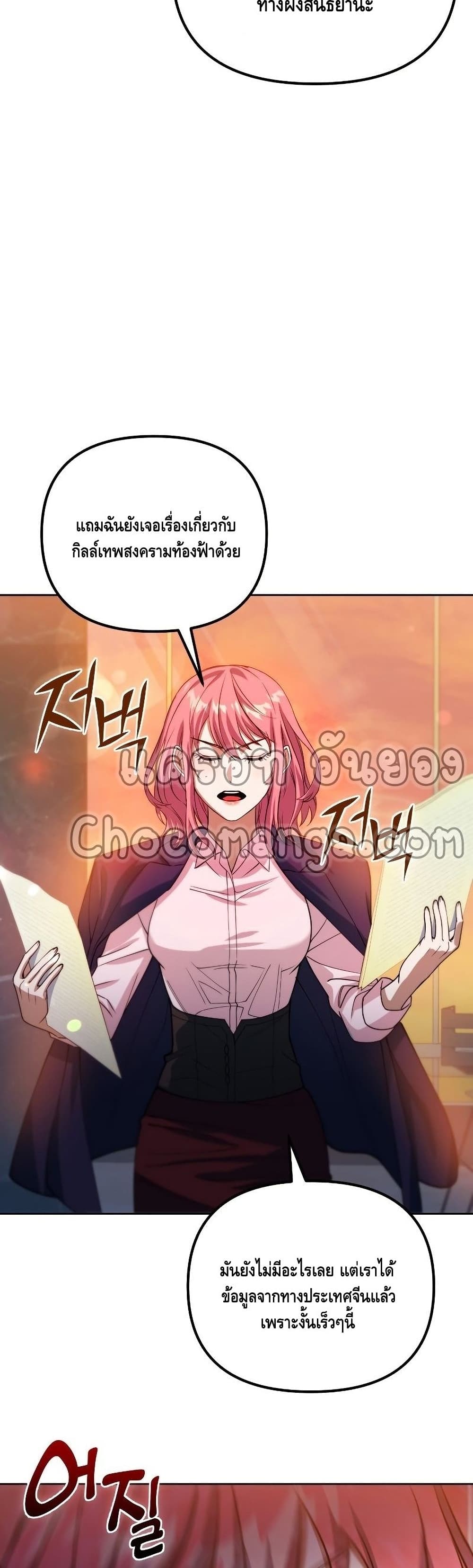 Maxed Out Leveling ตอนที่ 41 แปลไทย