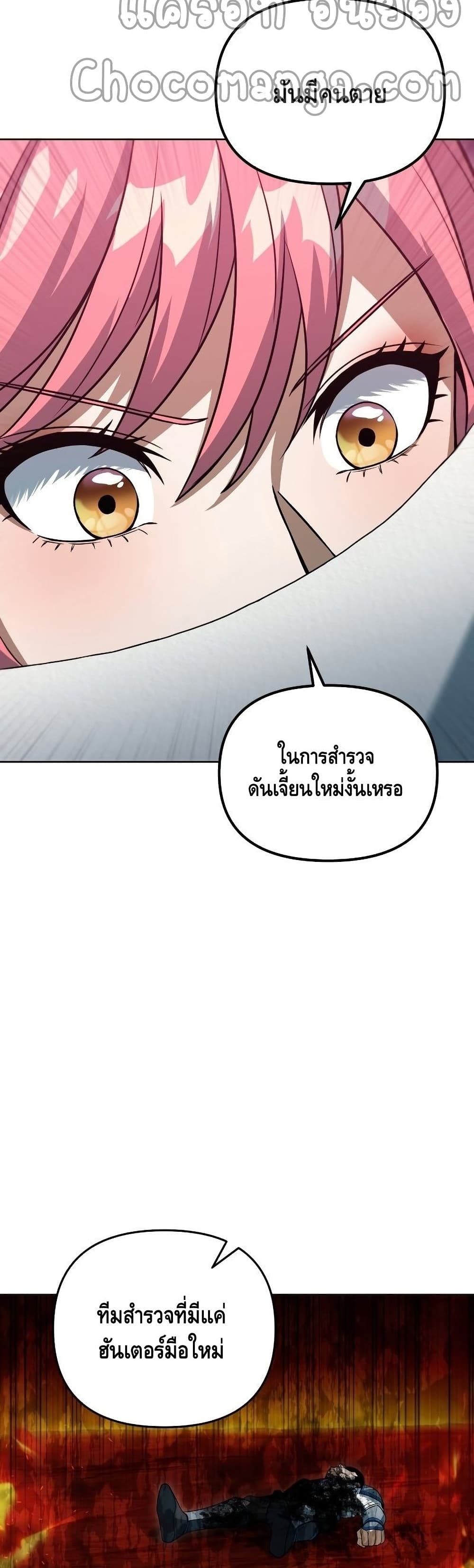 Maxed Out Leveling ตอนที่ 41 แปลไทย