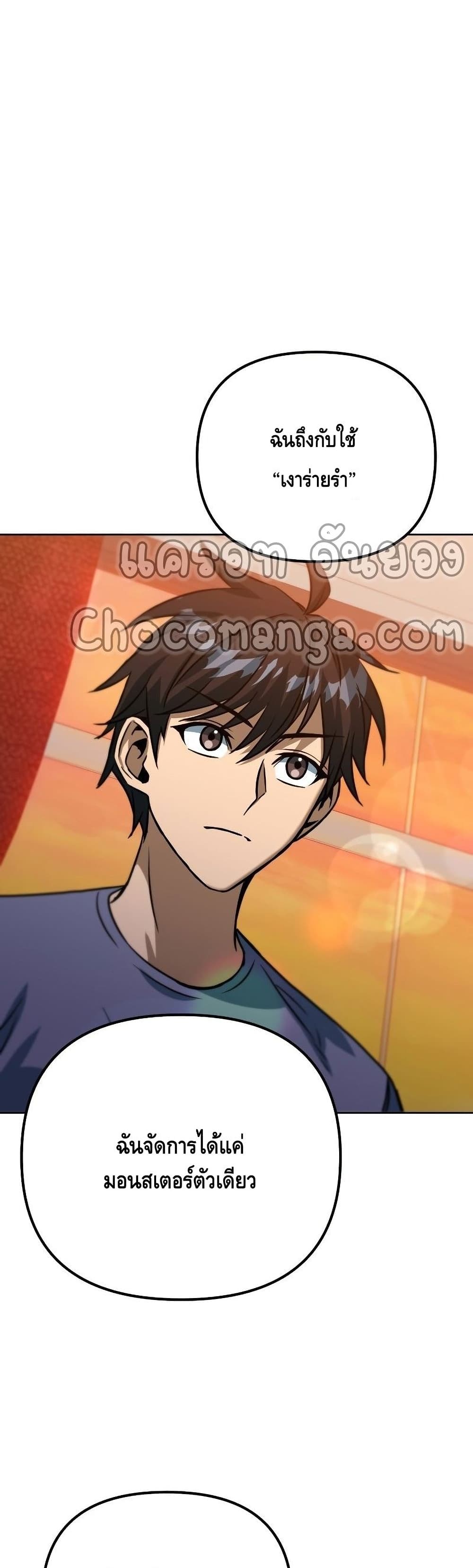 Maxed Out Leveling ตอนที่ 41 แปลไทย