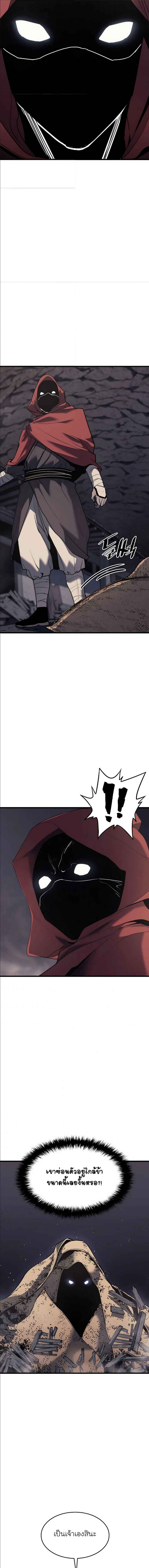 Reaper of the Drifting Moon ตอนที่ 10 แปลไทย