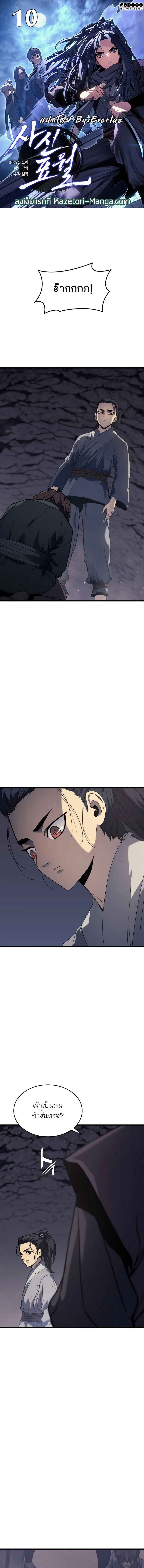 Reaper of the Drifting Moon ตอนที่ 10 แปลไทย