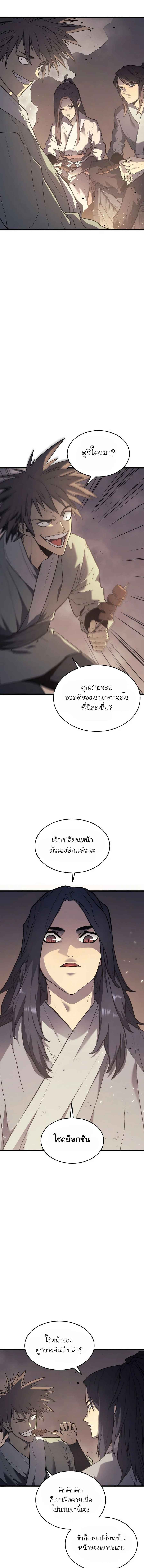 Reaper of the Drifting Moon ตอนที่ 10 แปลไทย