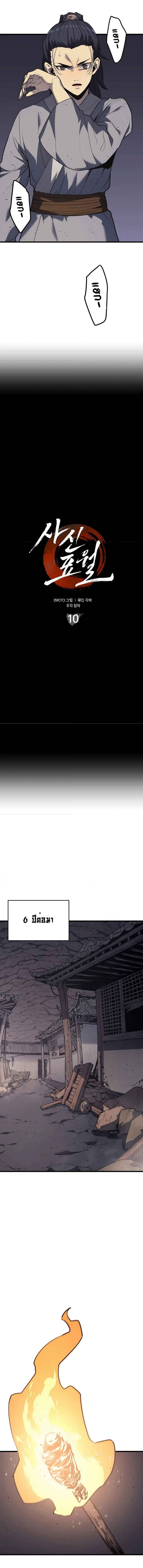 Reaper of the Drifting Moon ตอนที่ 10 แปลไทย