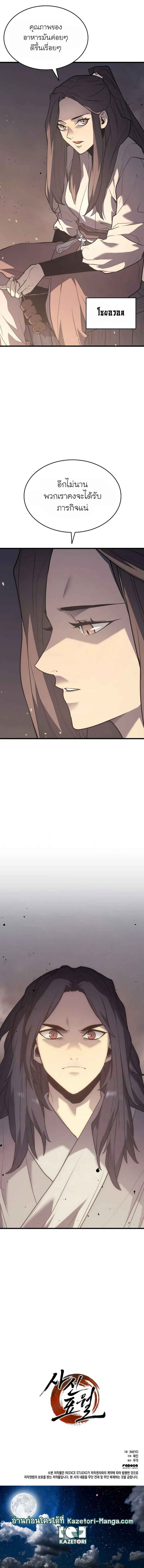 Reaper of the Drifting Moon ตอนที่ 10 แปลไทย