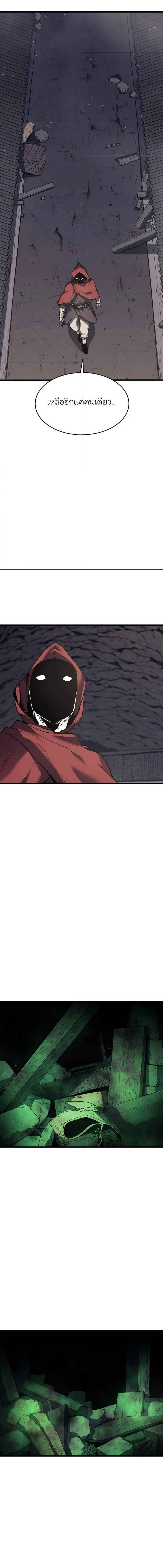 Reaper of the Drifting Moon ตอนที่ 10 แปลไทย