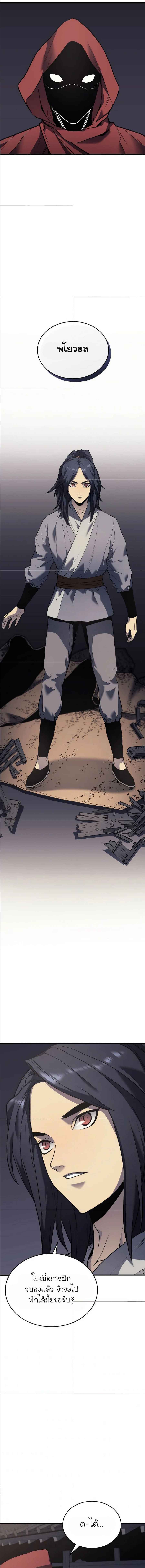 Reaper of the Drifting Moon ตอนที่ 10 แปลไทย