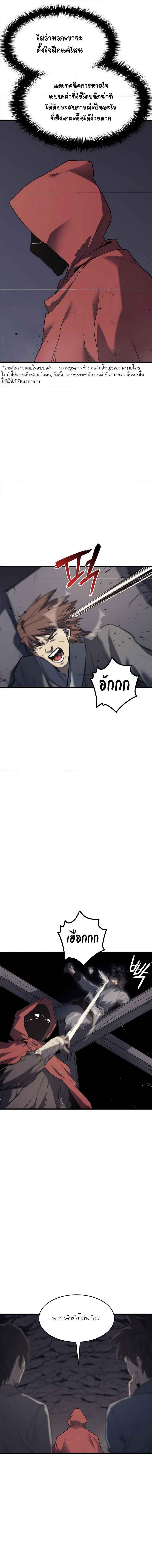 Reaper of the Drifting Moon ตอนที่ 10 แปลไทย