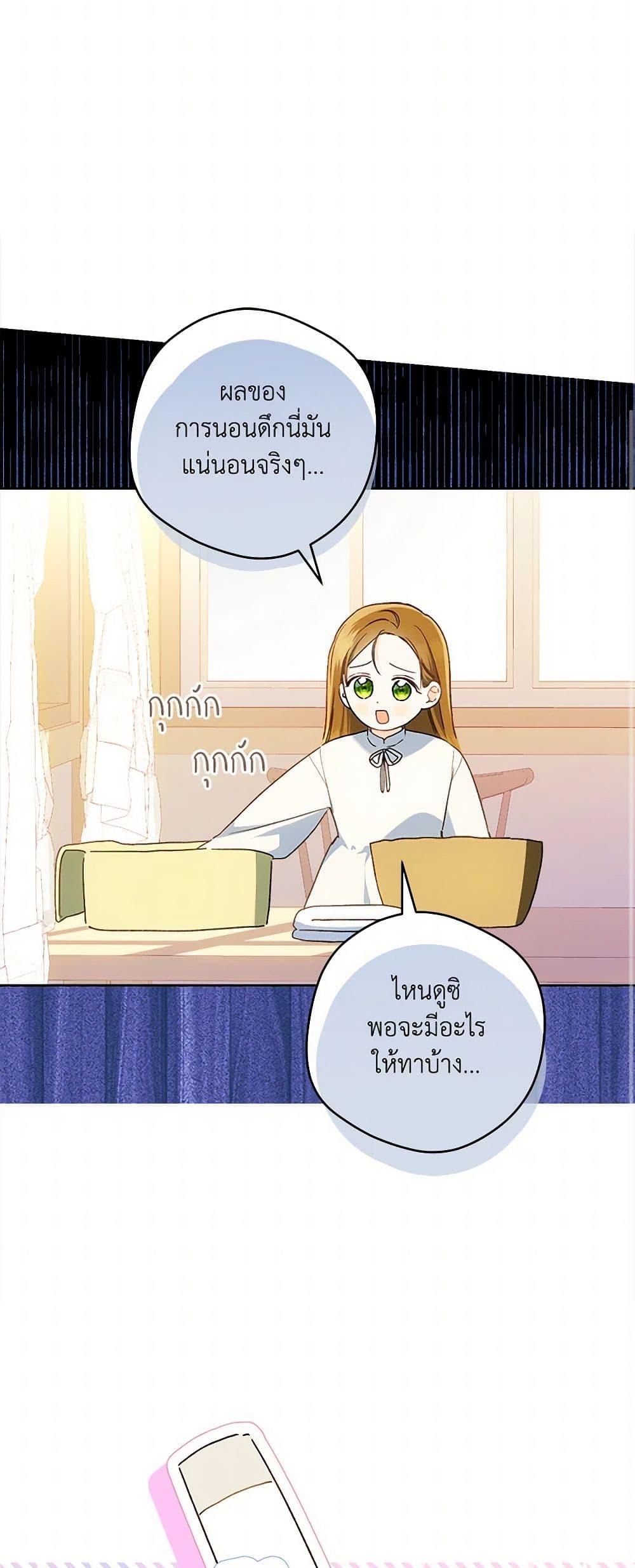 My Farm by the Palace ฟาร์มมาโรเนียข้างพระราชวัง ตอนที่ 85 แปลไทย