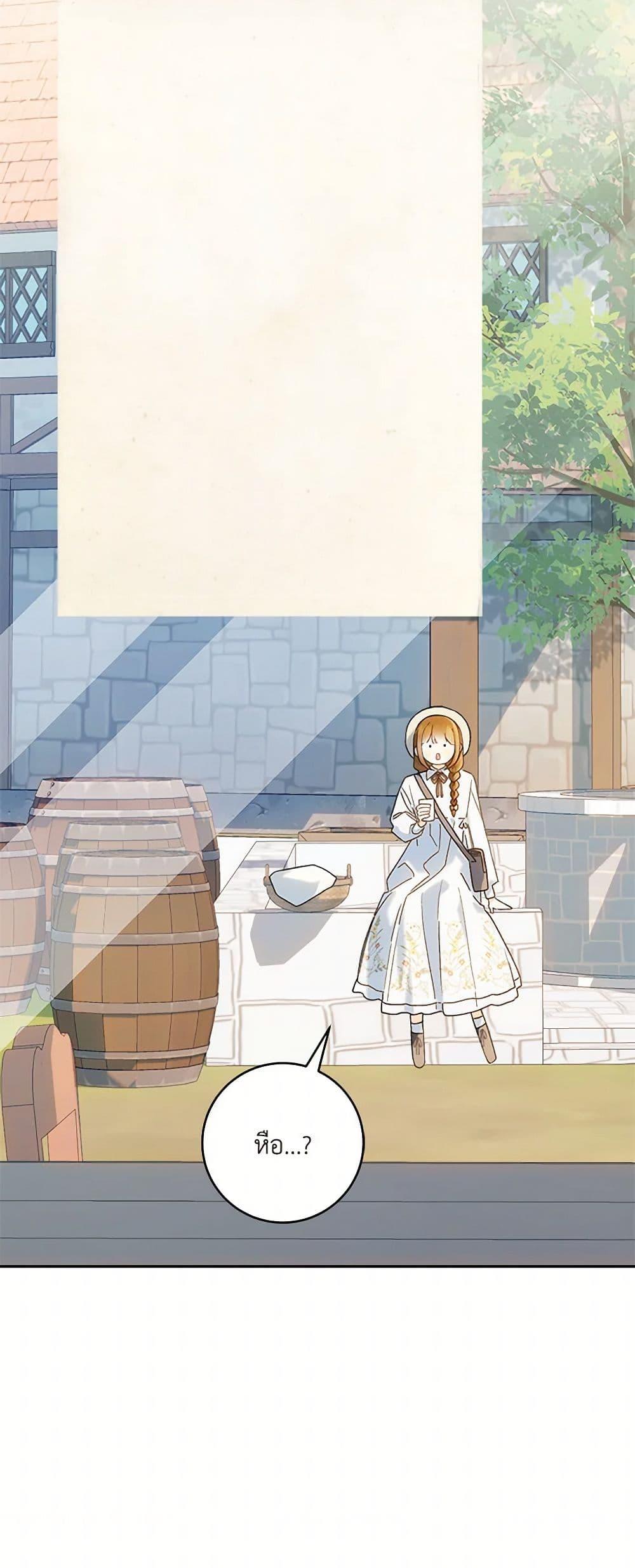 My Farm by the Palace ฟาร์มมาโรเนียข้างพระราชวัง ตอนที่ 85 แปลไทย