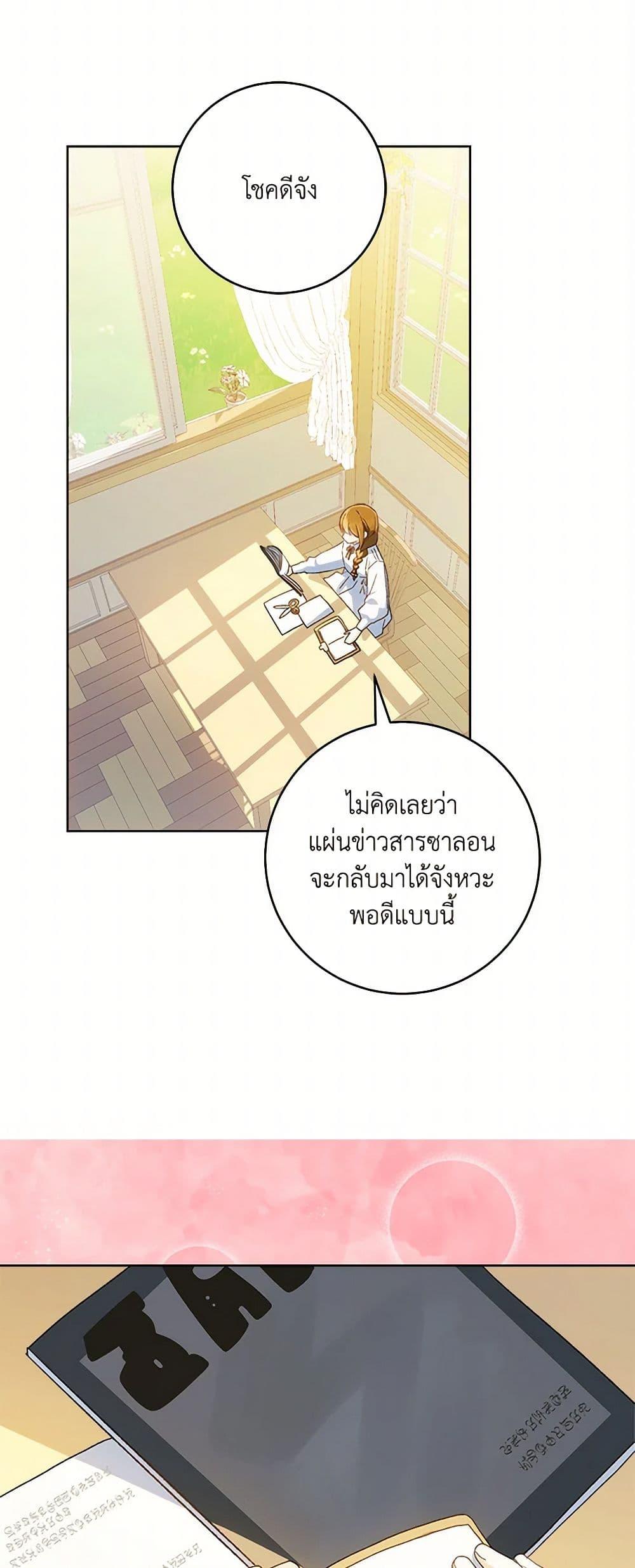 My Farm by the Palace ฟาร์มมาโรเนียข้างพระราชวัง ตอนที่ 85 แปลไทย