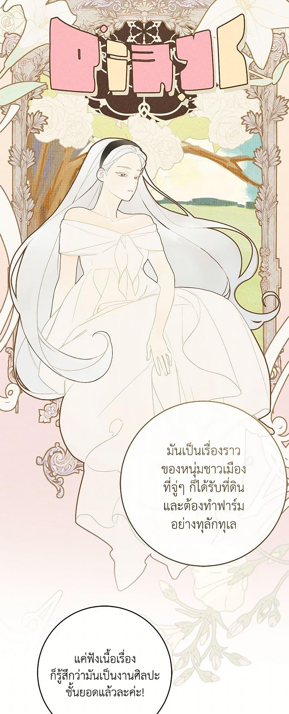 My Farm by the Palace ฟาร์มมาโรเนียข้างพระราชวัง ตอนที่ 85 แปลไทย