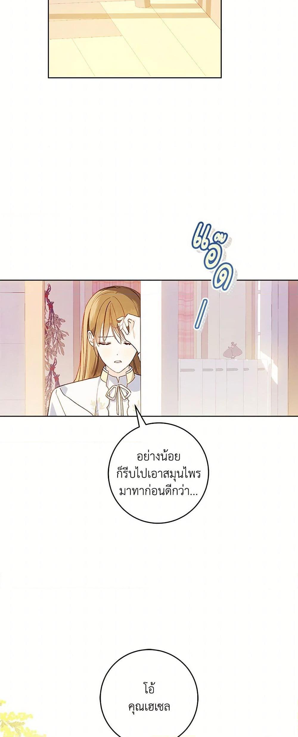 My Farm by the Palace ฟาร์มมาโรเนียข้างพระราชวัง ตอนที่ 85 แปลไทย