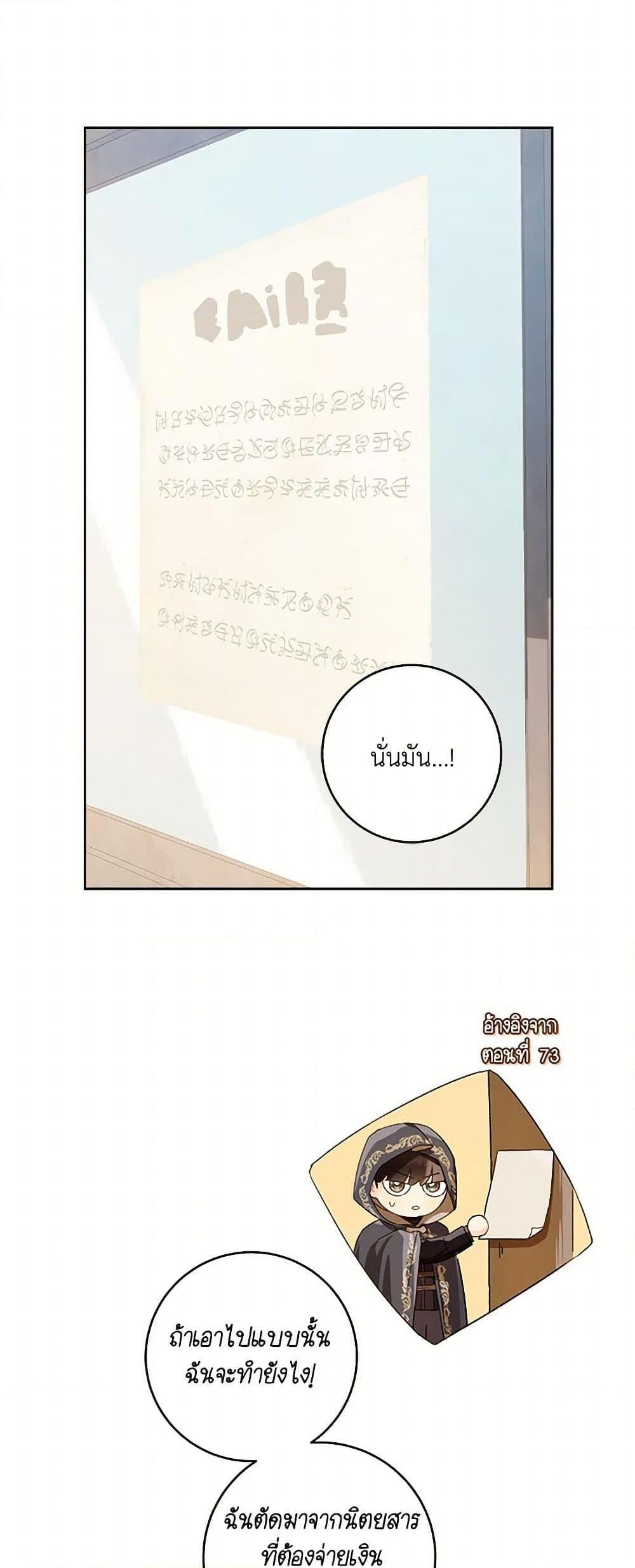 My Farm by the Palace ฟาร์มมาโรเนียข้างพระราชวัง ตอนที่ 85 แปลไทย