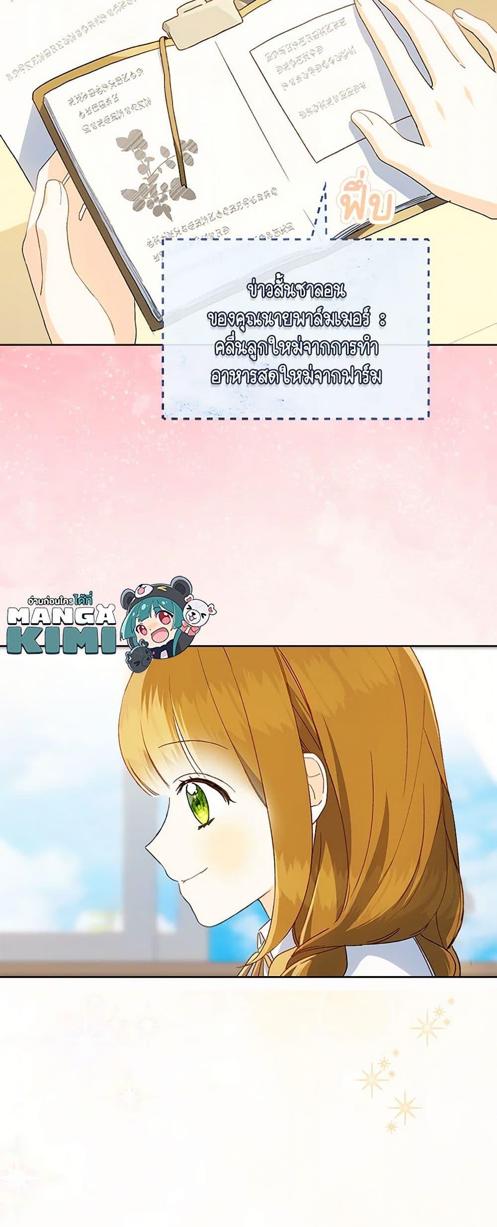 My Farm by the Palace ฟาร์มมาโรเนียข้างพระราชวัง ตอนที่ 85 แปลไทย