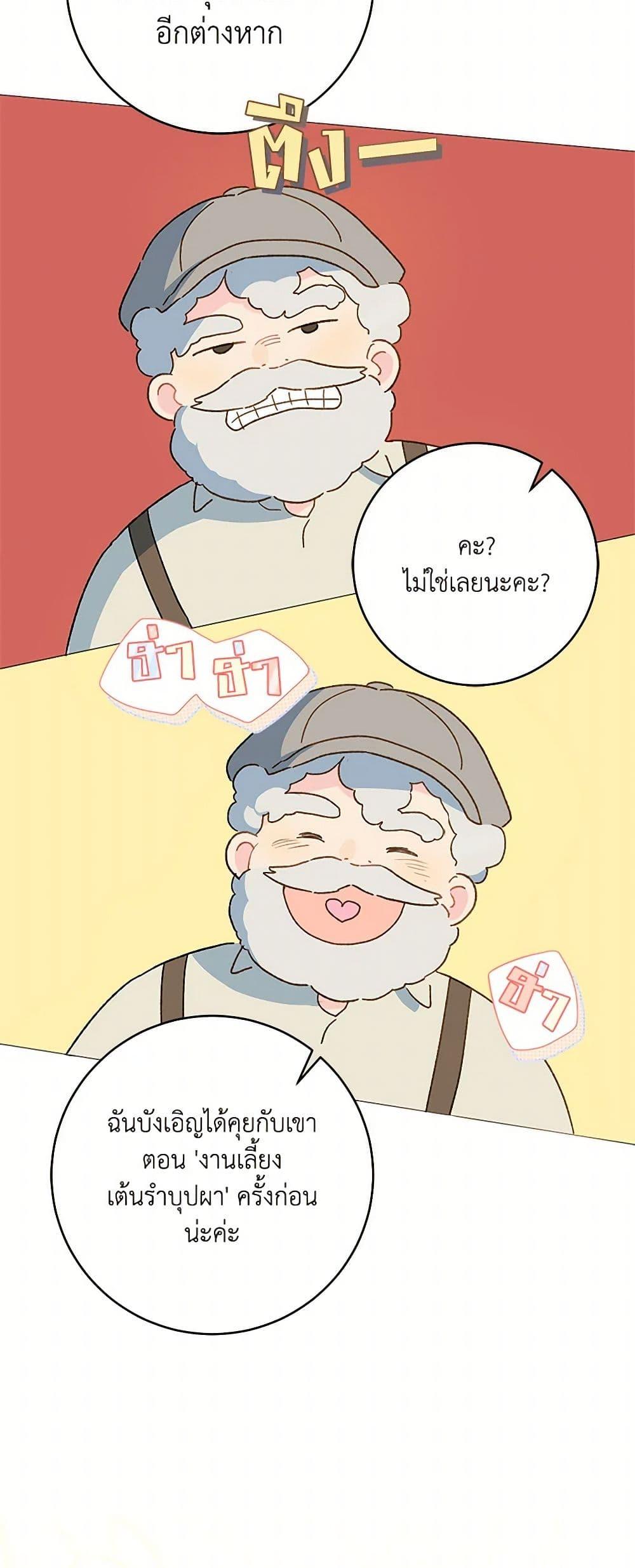 My Farm by the Palace ฟาร์มมาโรเนียข้างพระราชวัง ตอนที่ 85 แปลไทย