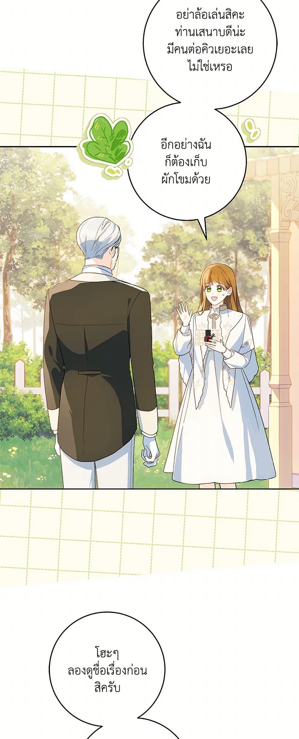 My Farm by the Palace ฟาร์มมาโรเนียข้างพระราชวัง ตอนที่ 85 แปลไทย