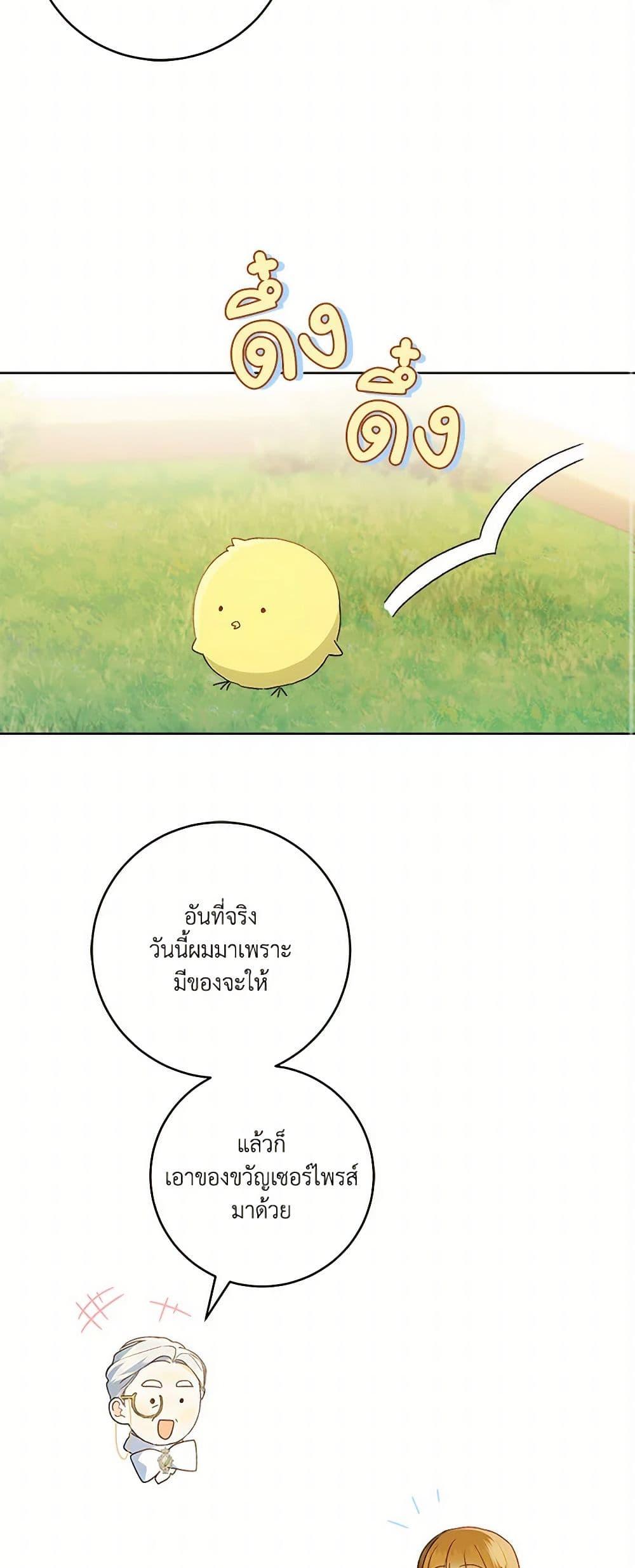 My Farm by the Palace ฟาร์มมาโรเนียข้างพระราชวัง ตอนที่ 85 แปลไทย