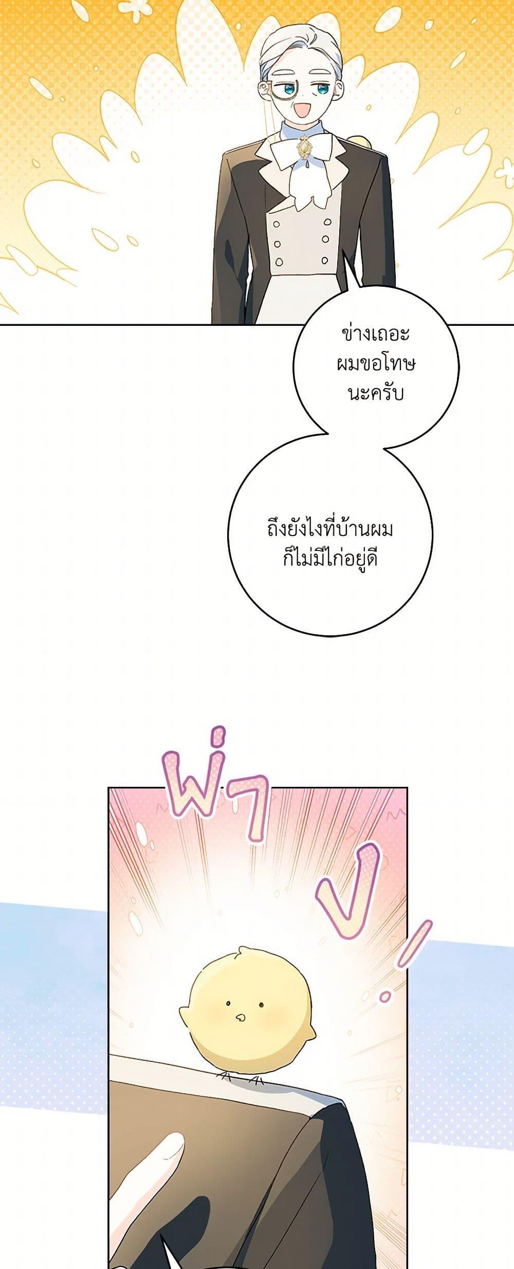 My Farm by the Palace ฟาร์มมาโรเนียข้างพระราชวัง ตอนที่ 85 แปลไทย