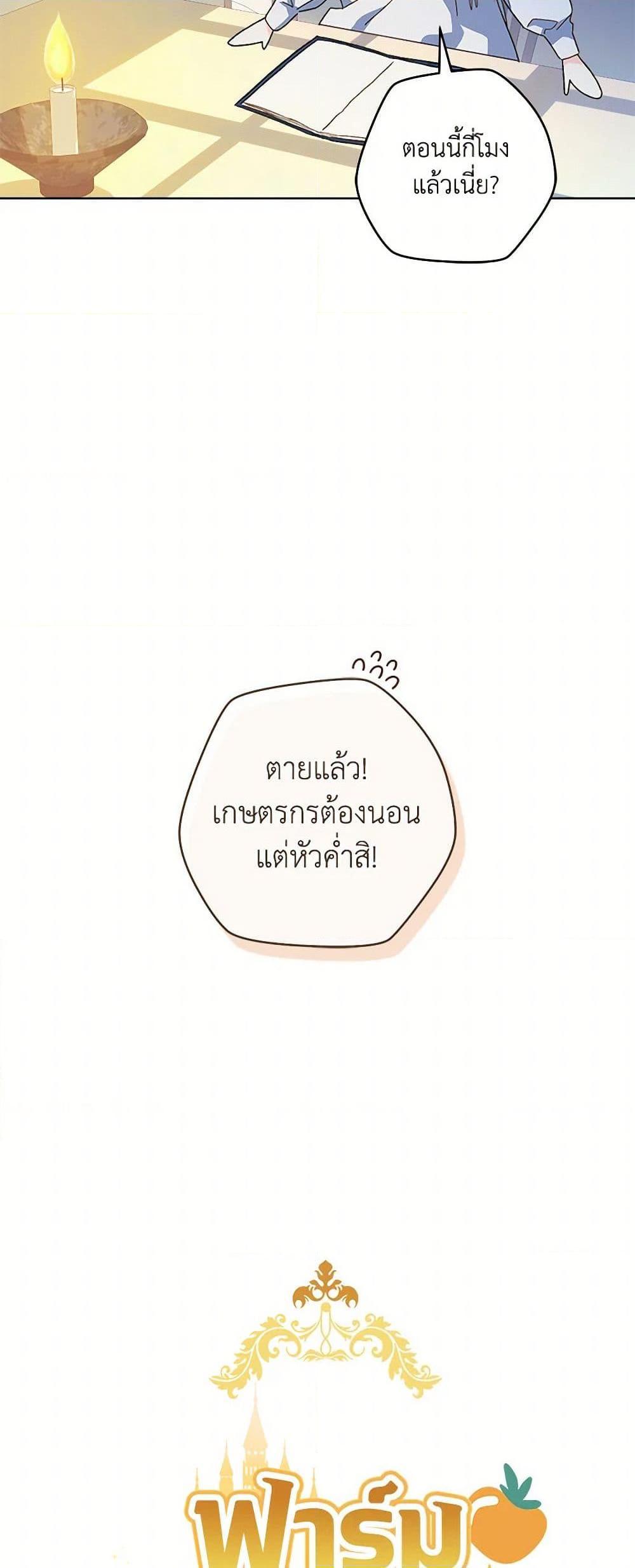 My Farm by the Palace ฟาร์มมาโรเนียข้างพระราชวัง ตอนที่ 85 แปลไทย