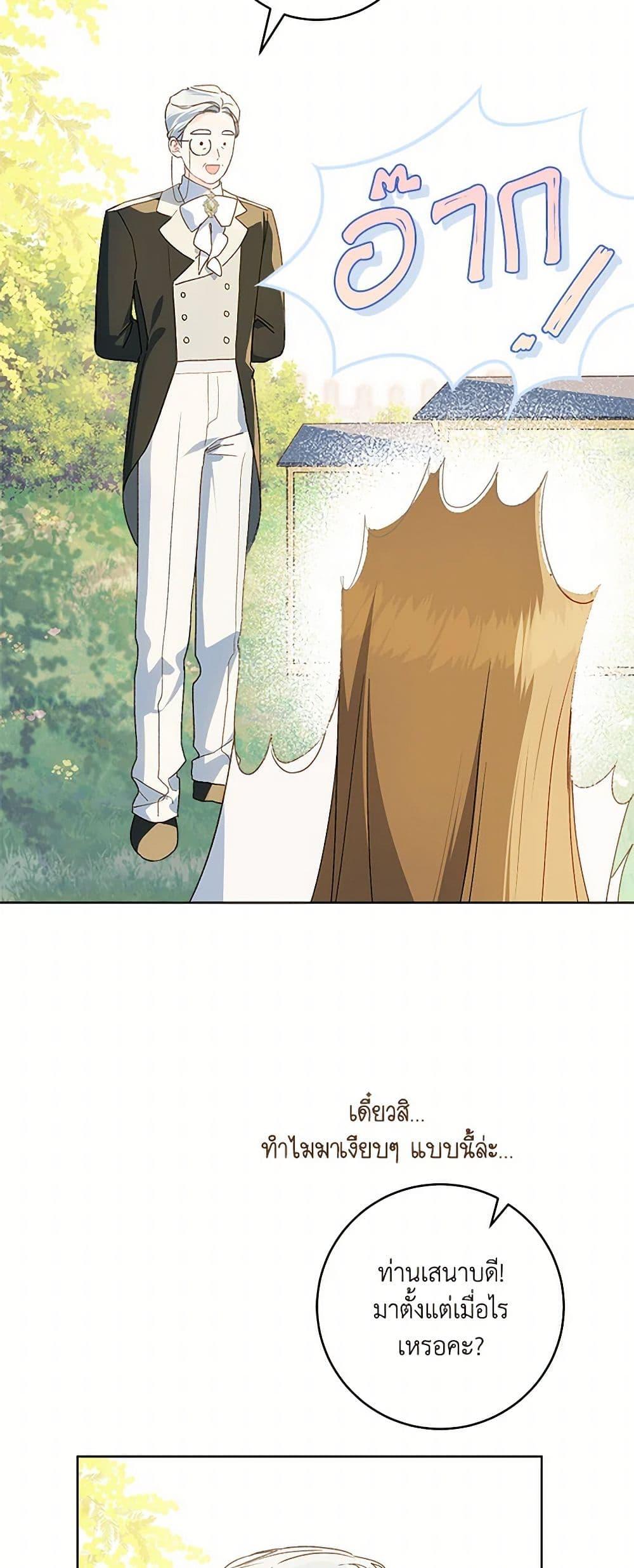 My Farm by the Palace ฟาร์มมาโรเนียข้างพระราชวัง ตอนที่ 85 แปลไทย