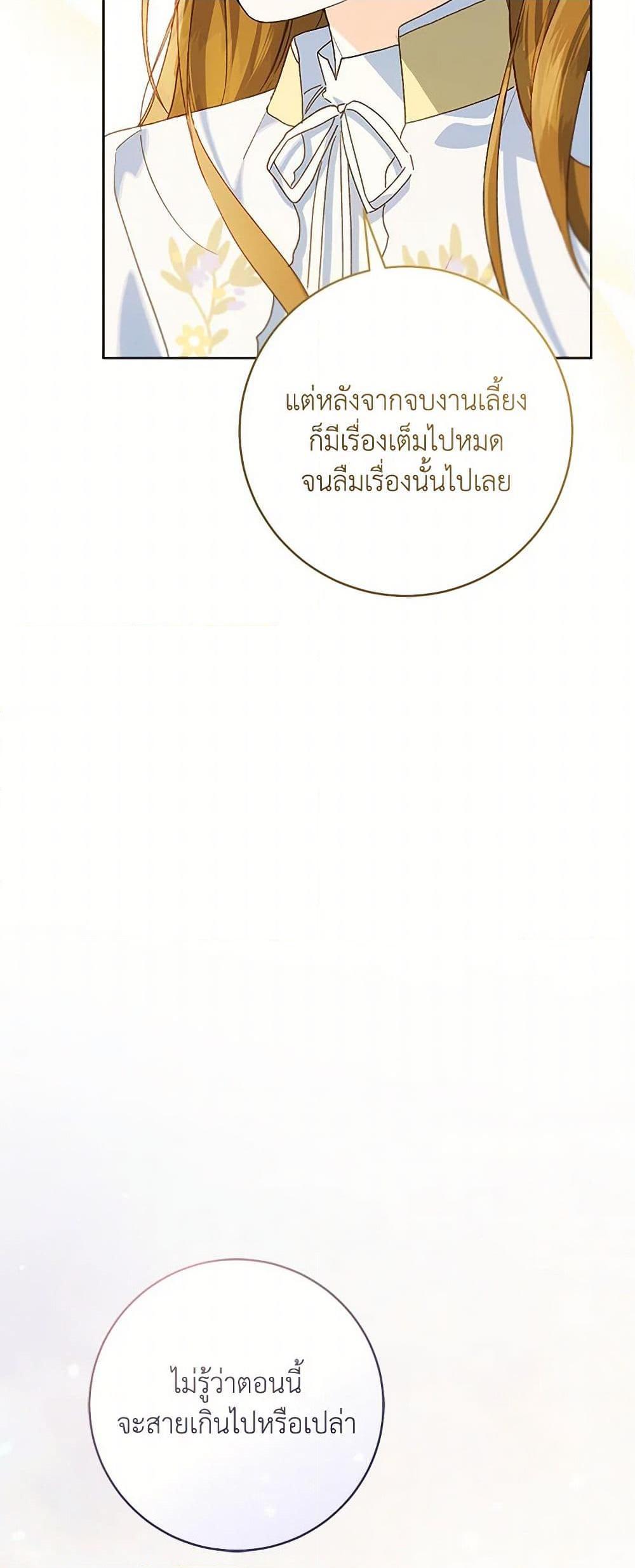 My Farm by the Palace ฟาร์มมาโรเนียข้างพระราชวัง ตอนที่ 85 แปลไทย