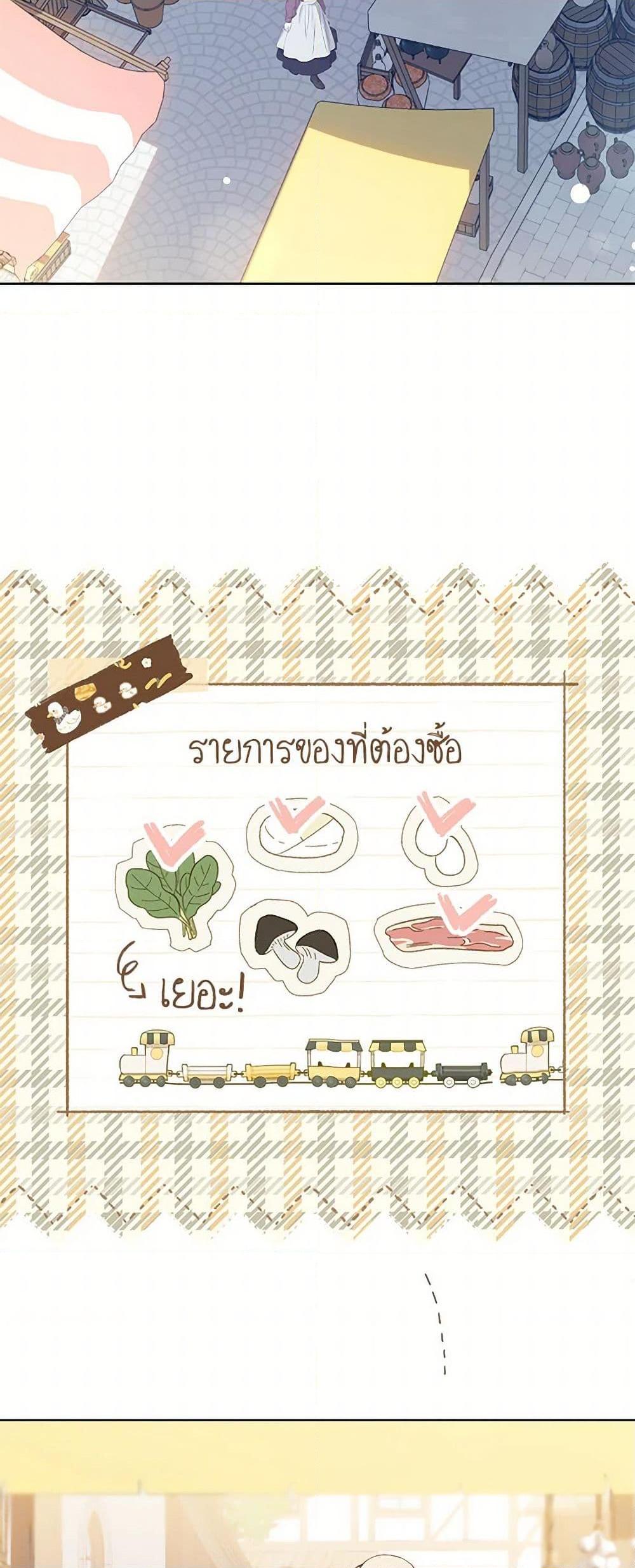 My Farm by the Palace ฟาร์มมาโรเนียข้างพระราชวัง ตอนที่ 85 แปลไทย