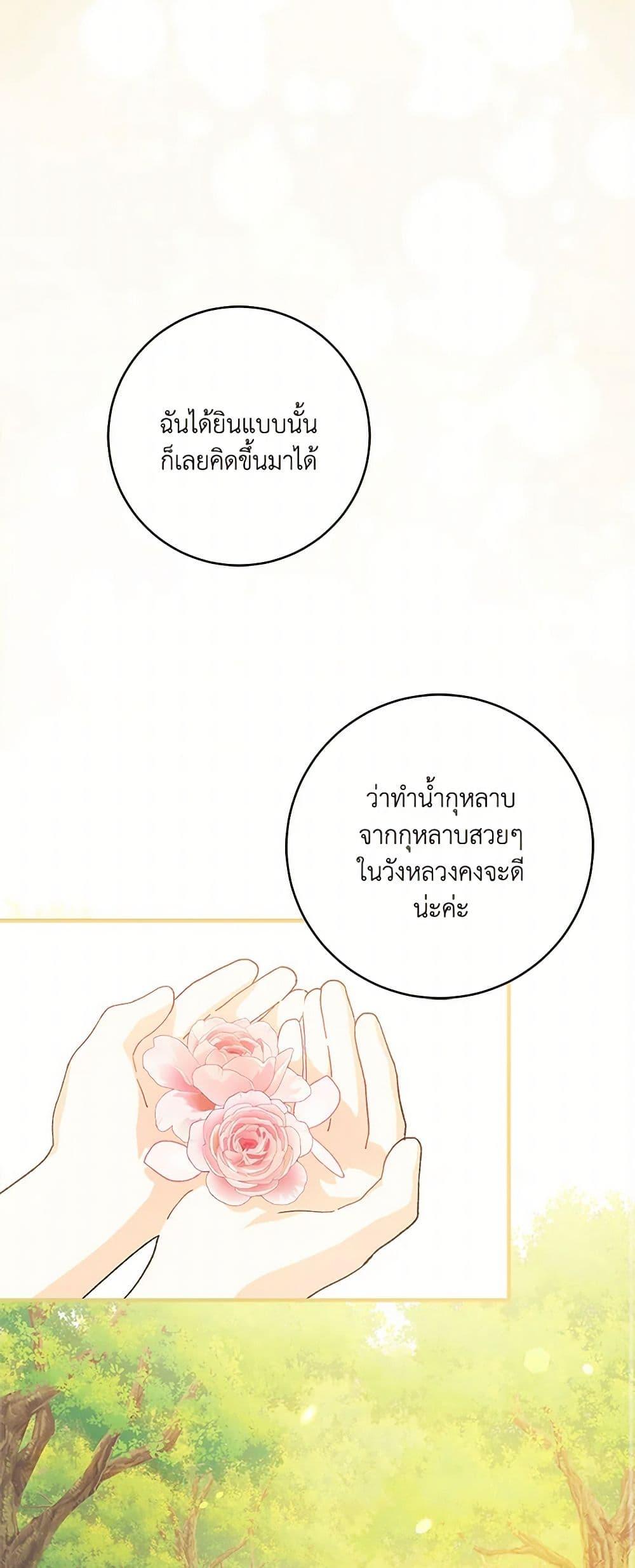 My Farm by the Palace ฟาร์มมาโรเนียข้างพระราชวัง ตอนที่ 85 แปลไทย