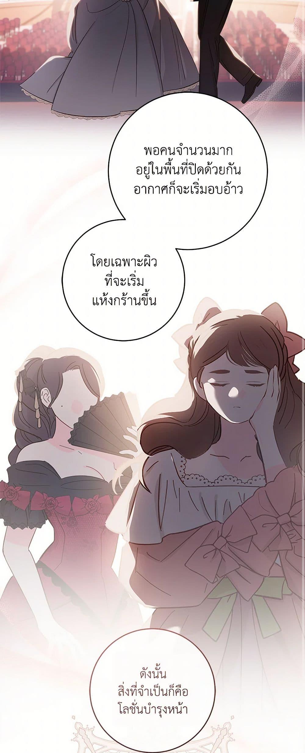 My Farm by the Palace ฟาร์มมาโรเนียข้างพระราชวัง ตอนที่ 85 แปลไทย