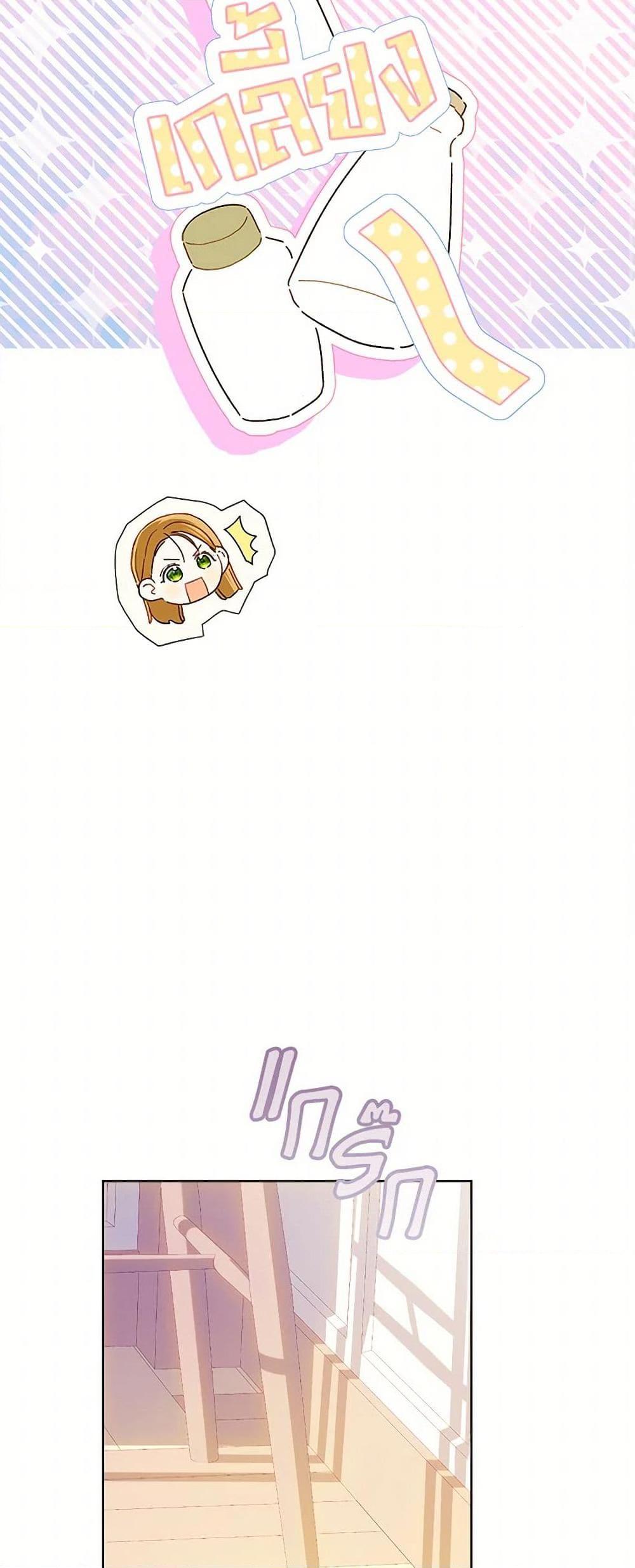 My Farm by the Palace ฟาร์มมาโรเนียข้างพระราชวัง ตอนที่ 85 แปลไทย