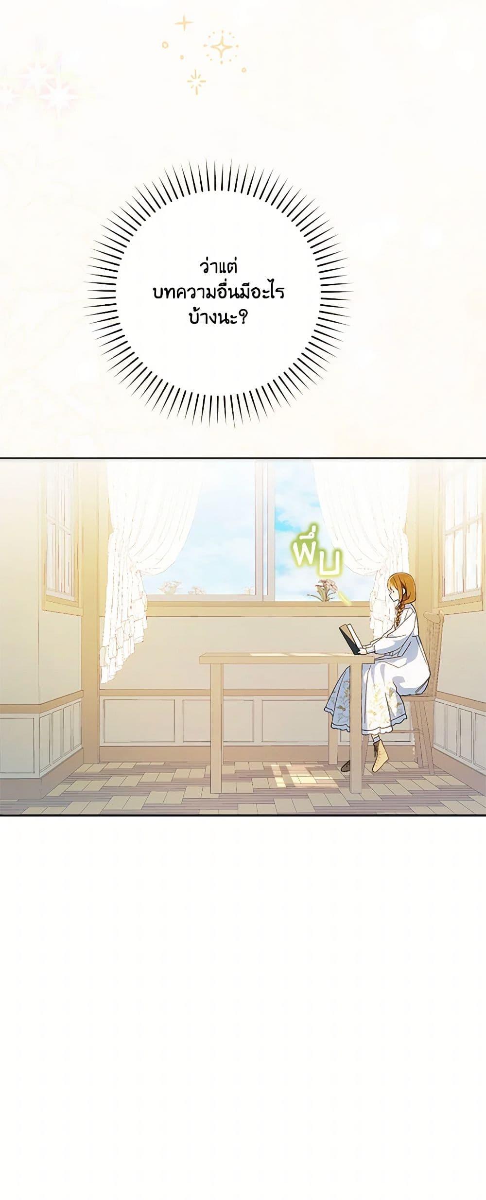 My Farm by the Palace ฟาร์มมาโรเนียข้างพระราชวัง ตอนที่ 85 แปลไทย