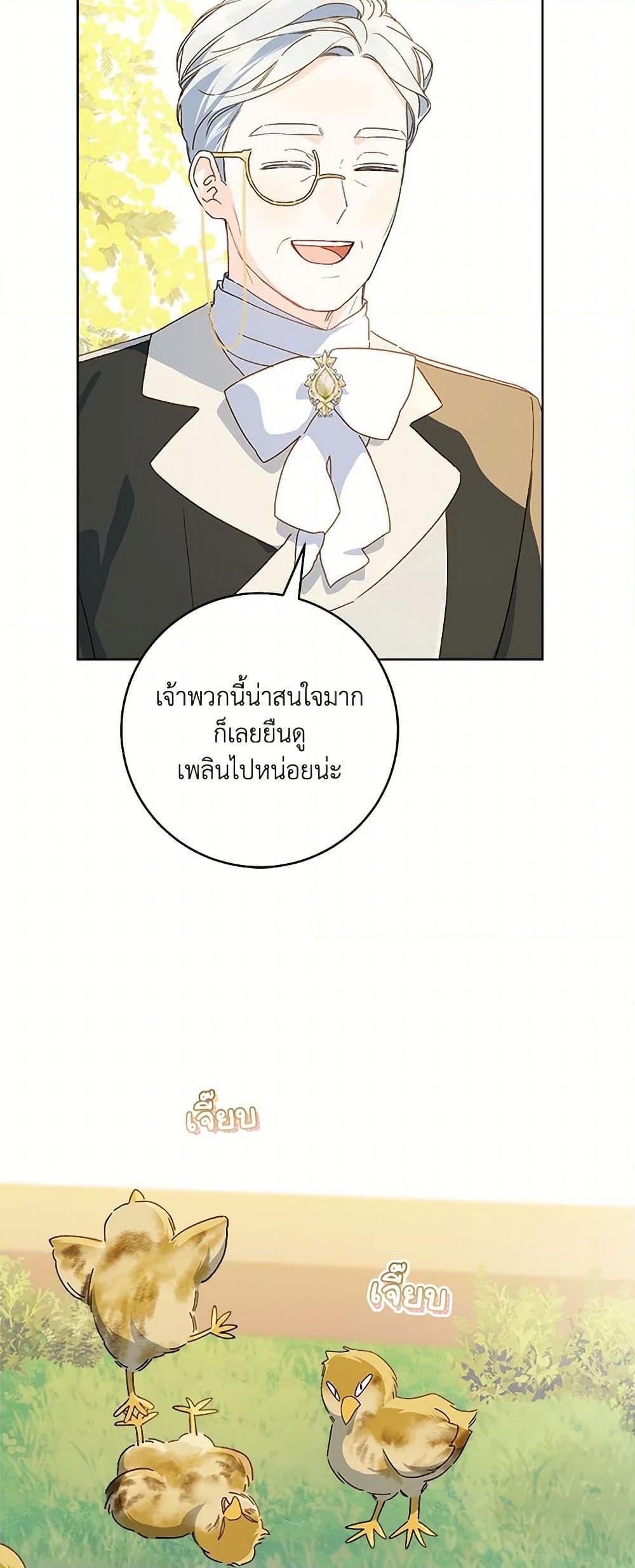 My Farm by the Palace ฟาร์มมาโรเนียข้างพระราชวัง ตอนที่ 85 แปลไทย