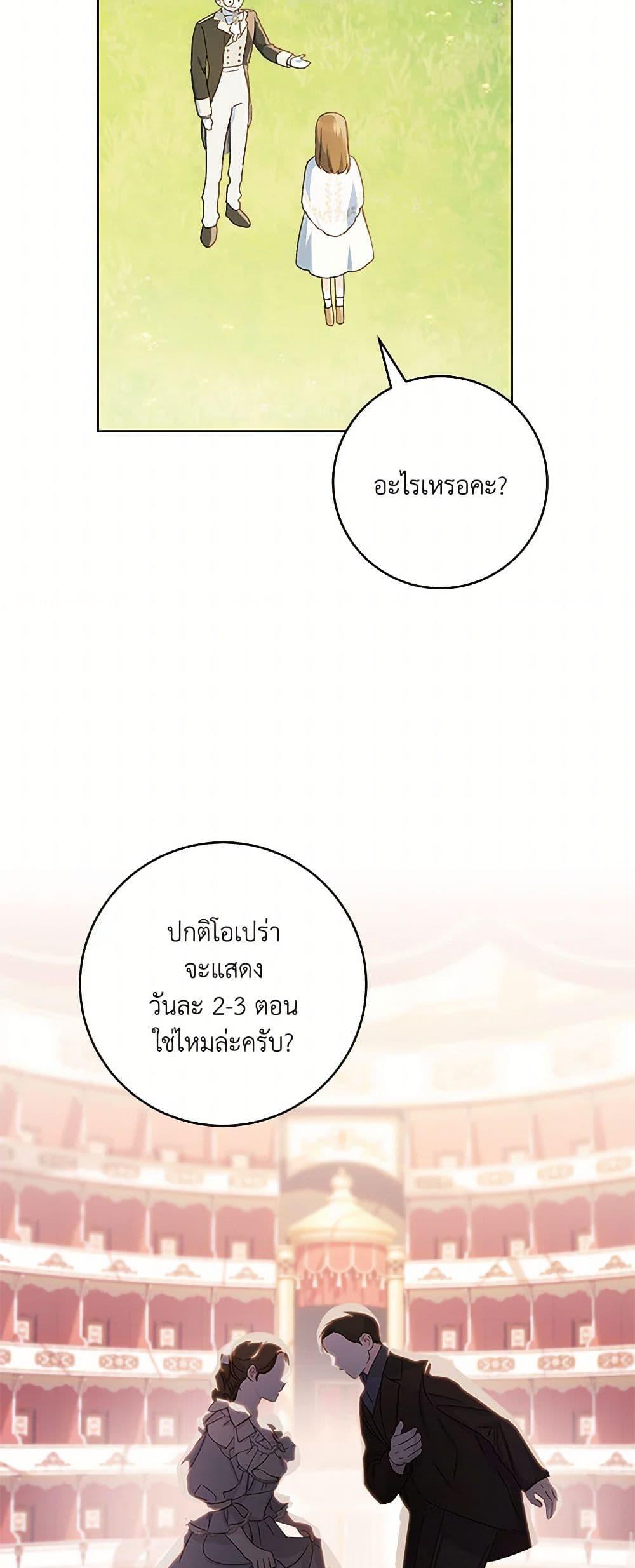 My Farm by the Palace ฟาร์มมาโรเนียข้างพระราชวัง ตอนที่ 85 แปลไทย