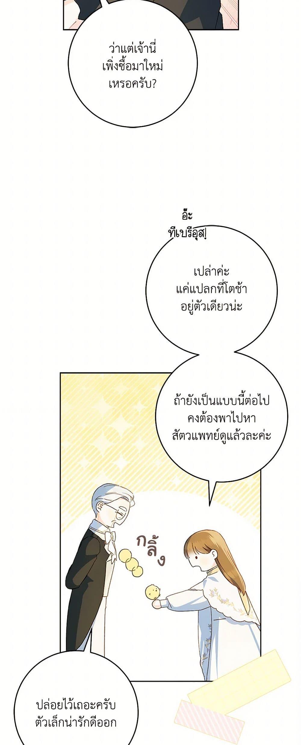 My Farm by the Palace ฟาร์มมาโรเนียข้างพระราชวัง ตอนที่ 85 แปลไทย