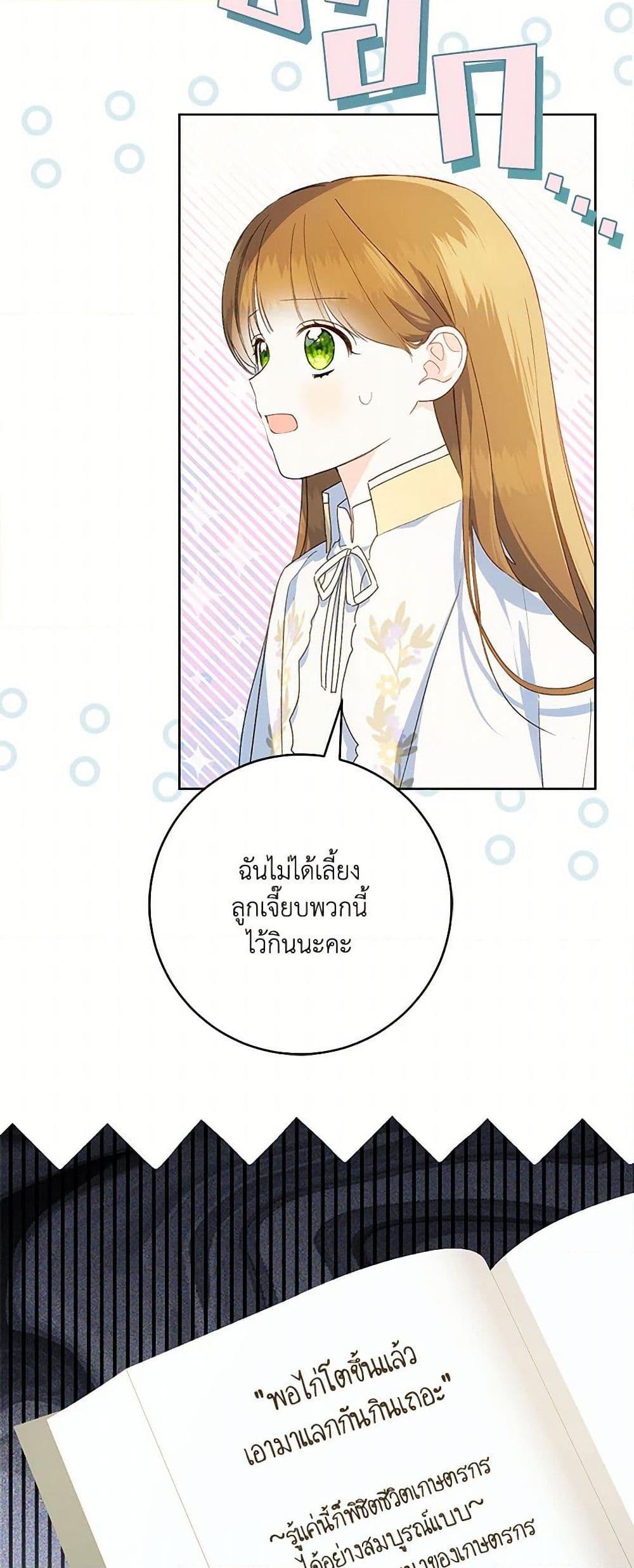 My Farm by the Palace ฟาร์มมาโรเนียข้างพระราชวัง ตอนที่ 85 แปลไทย