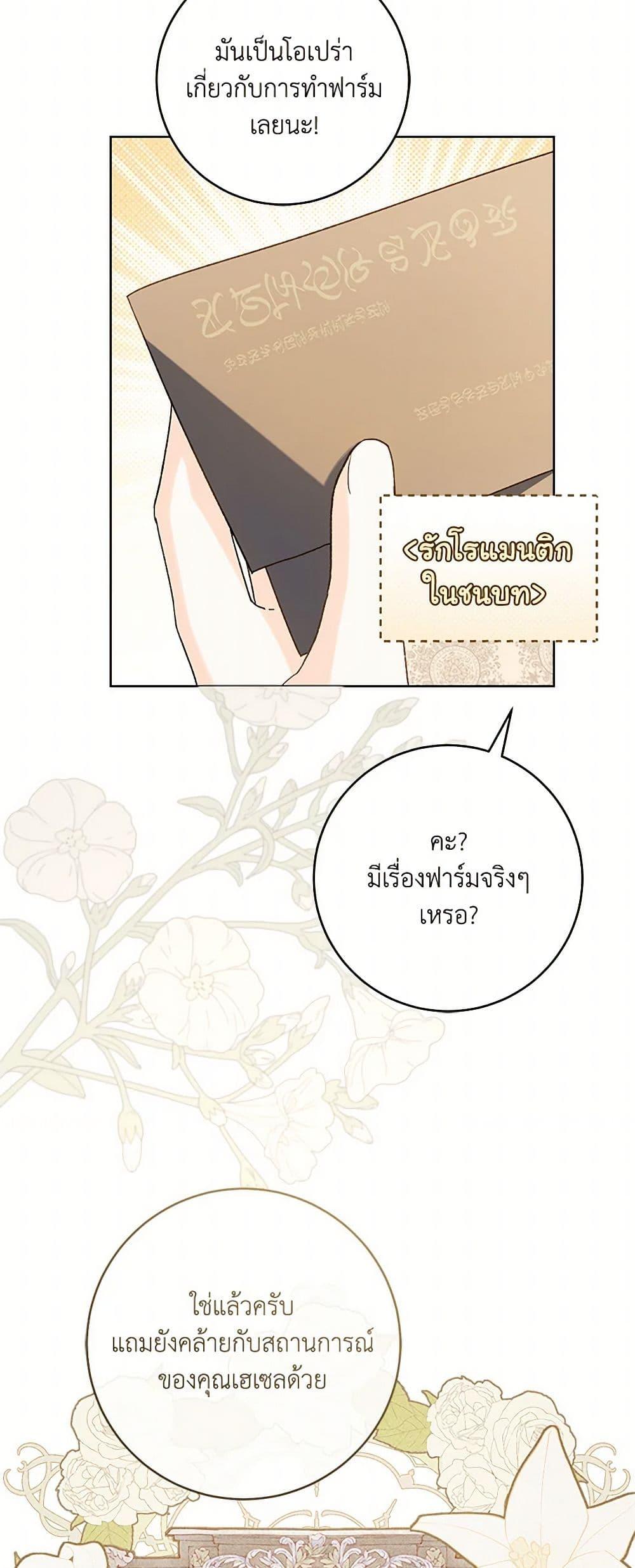 My Farm by the Palace ฟาร์มมาโรเนียข้างพระราชวัง ตอนที่ 85 แปลไทย