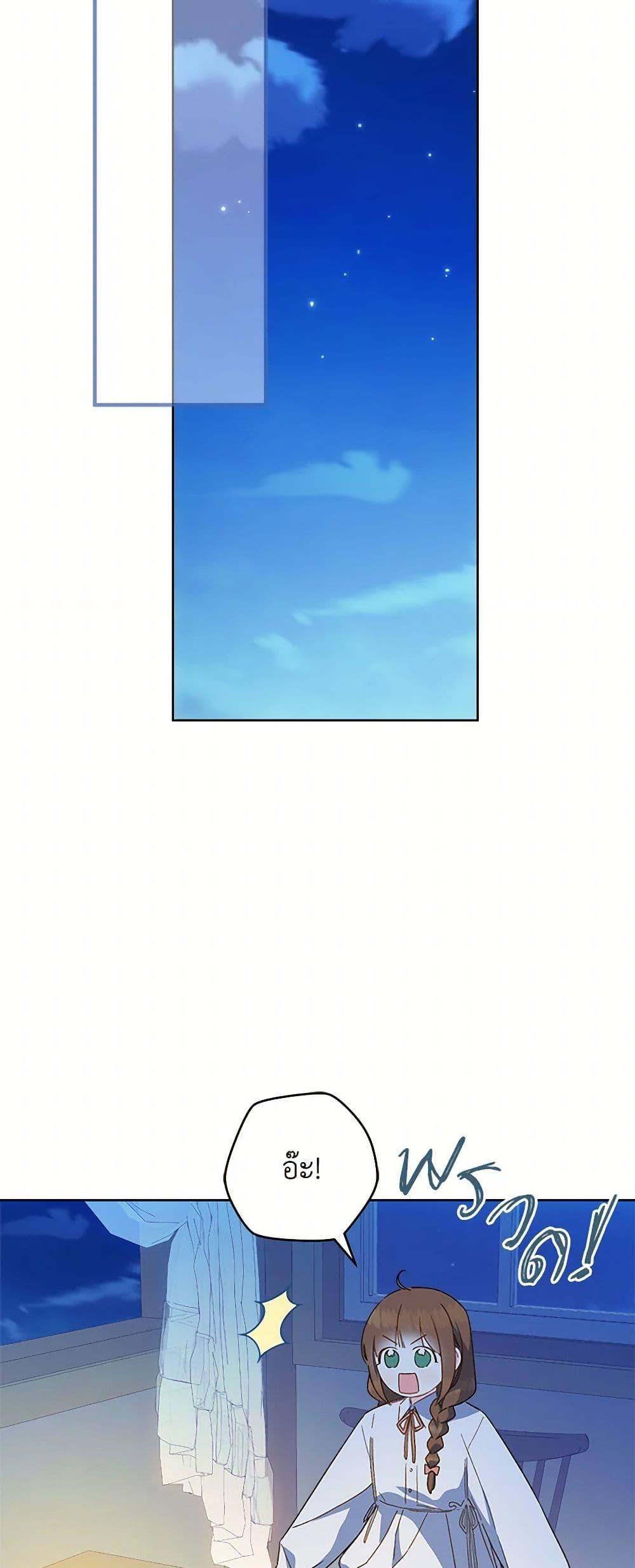 My Farm by the Palace ฟาร์มมาโรเนียข้างพระราชวัง ตอนที่ 85 แปลไทย