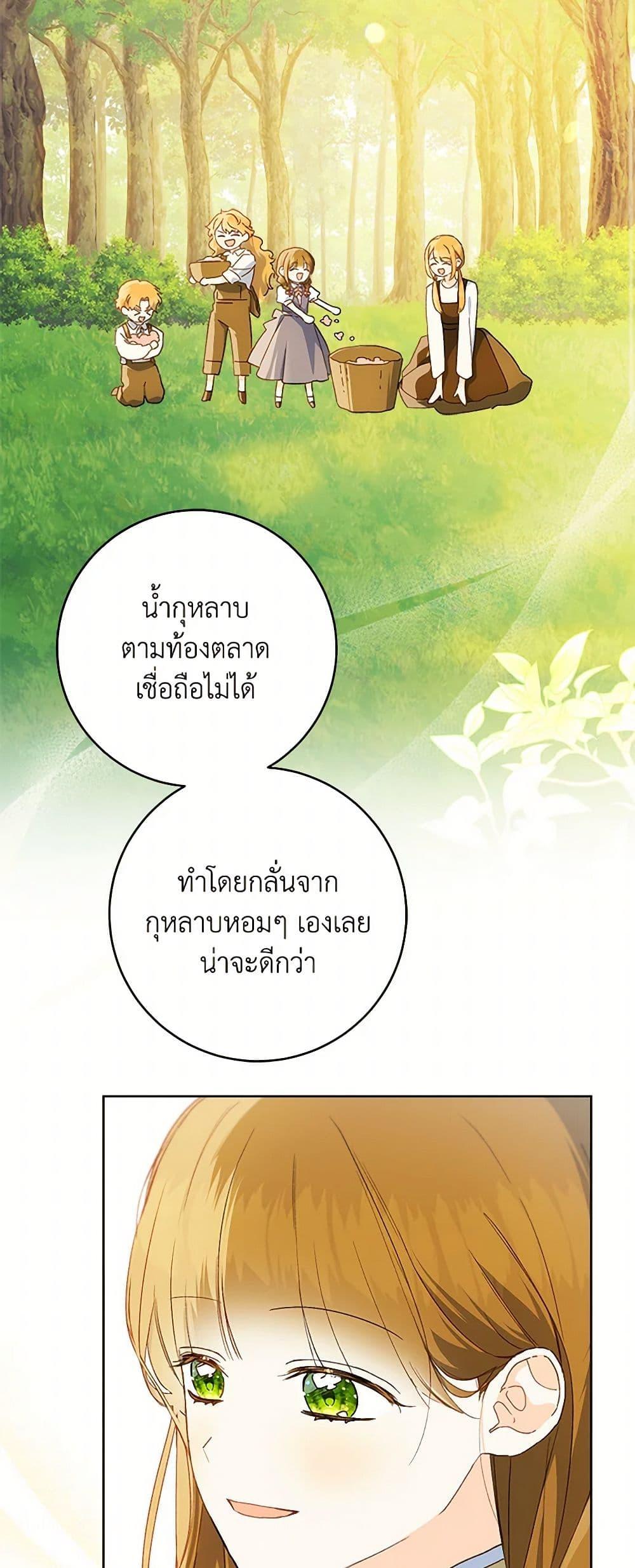 My Farm by the Palace ฟาร์มมาโรเนียข้างพระราชวัง ตอนที่ 85 แปลไทย