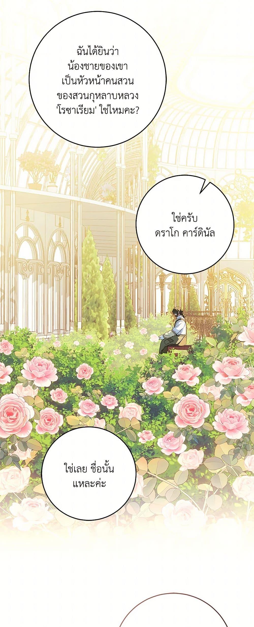 My Farm by the Palace ฟาร์มมาโรเนียข้างพระราชวัง ตอนที่ 85 แปลไทย