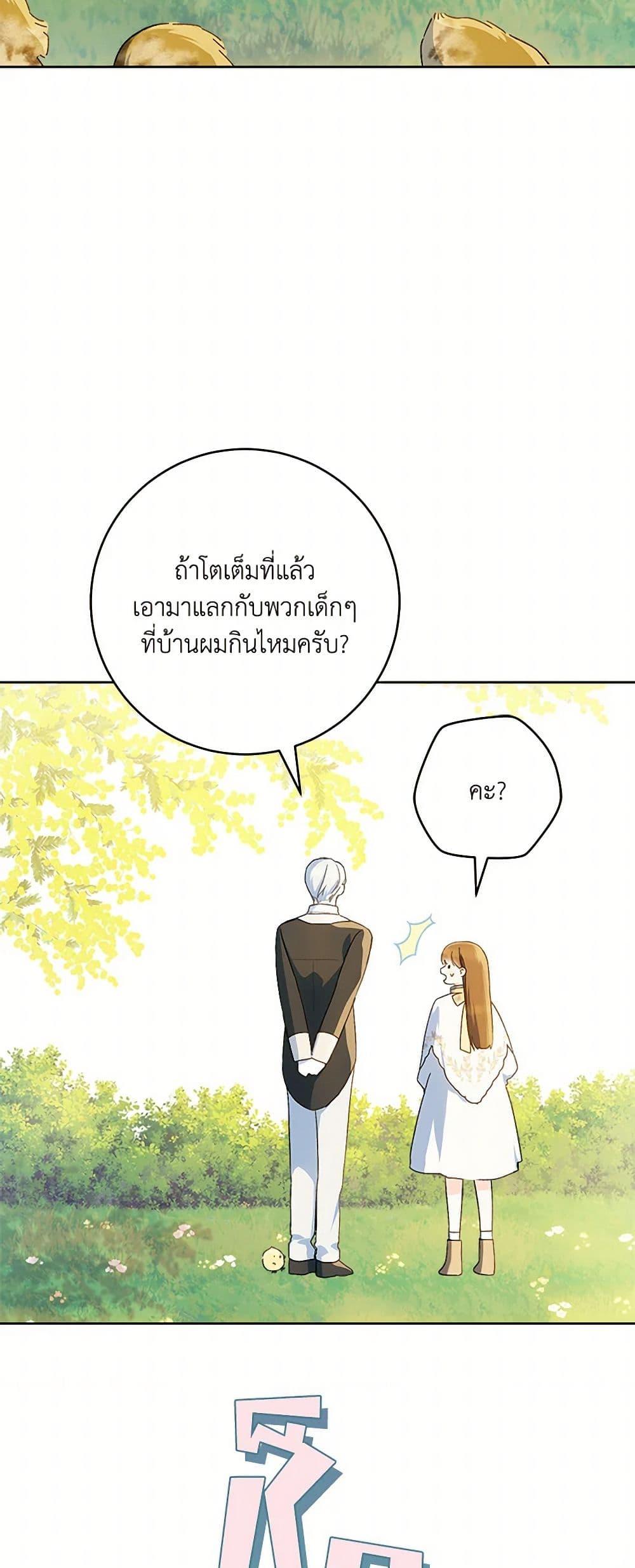 My Farm by the Palace ฟาร์มมาโรเนียข้างพระราชวัง ตอนที่ 85 แปลไทย