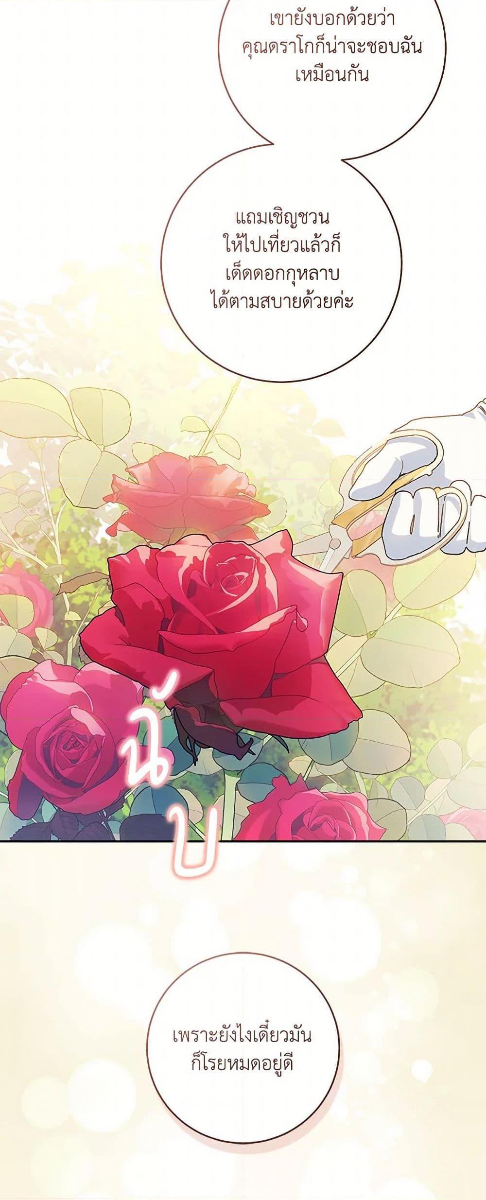 My Farm by the Palace ฟาร์มมาโรเนียข้างพระราชวัง ตอนที่ 85 แปลไทย