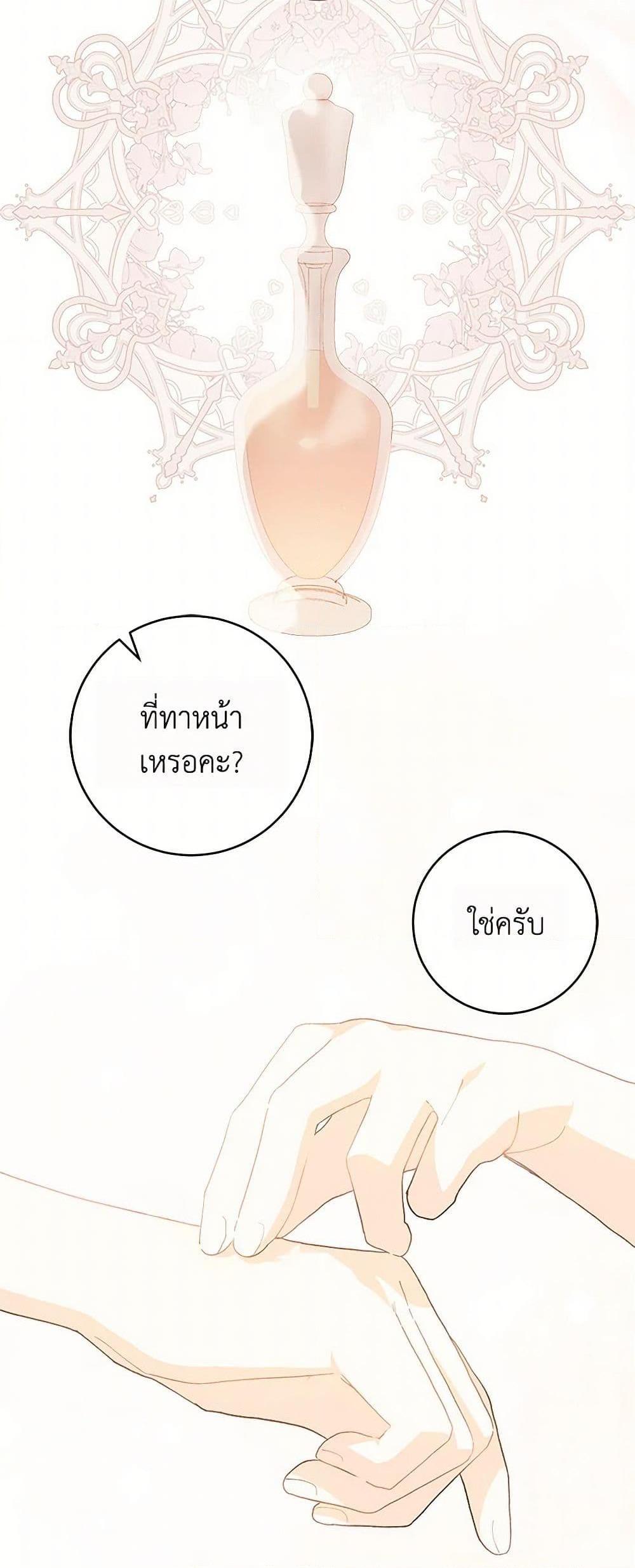 My Farm by the Palace ฟาร์มมาโรเนียข้างพระราชวัง ตอนที่ 85 แปลไทย