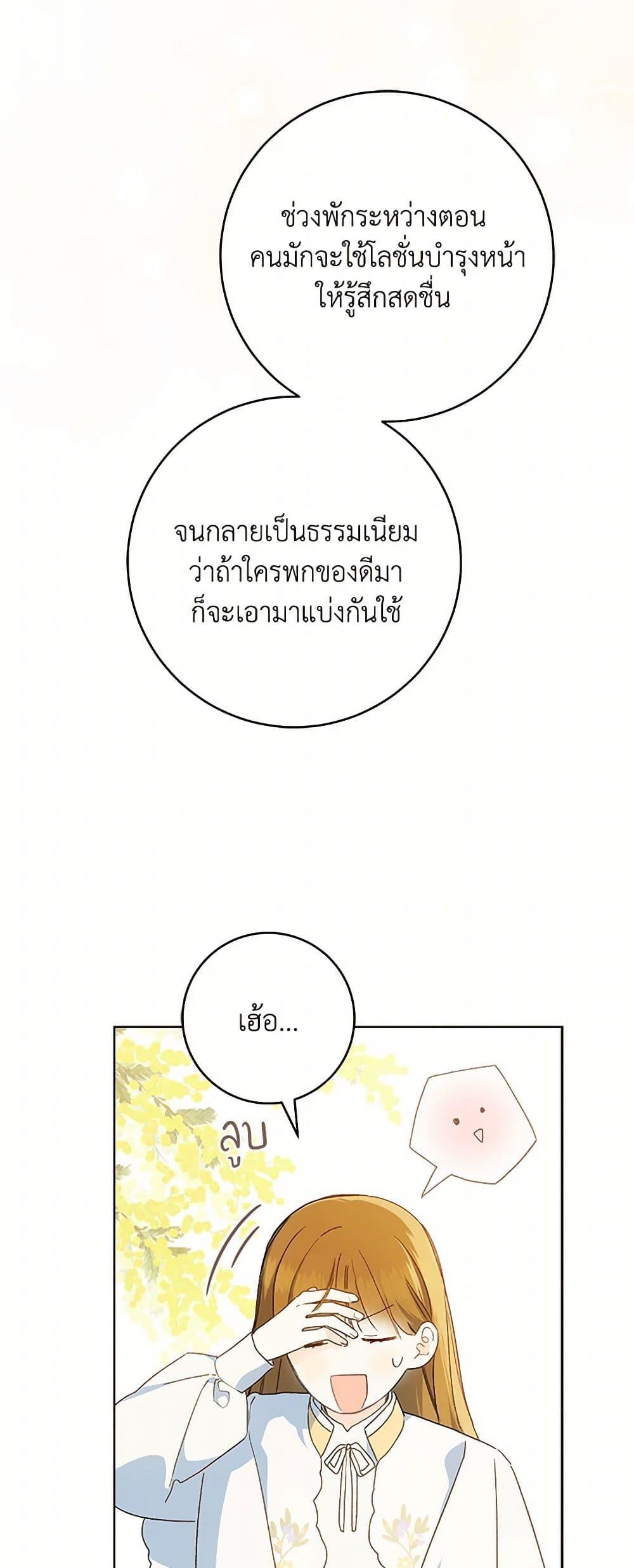 My Farm by the Palace ฟาร์มมาโรเนียข้างพระราชวัง ตอนที่ 85 แปลไทย