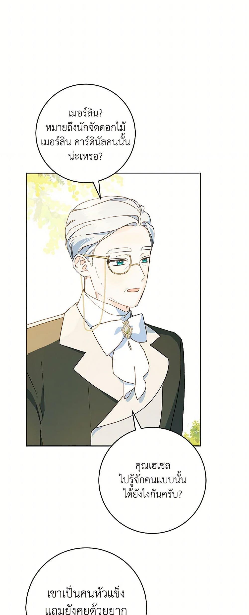 My Farm by the Palace ฟาร์มมาโรเนียข้างพระราชวัง ตอนที่ 85 แปลไทย