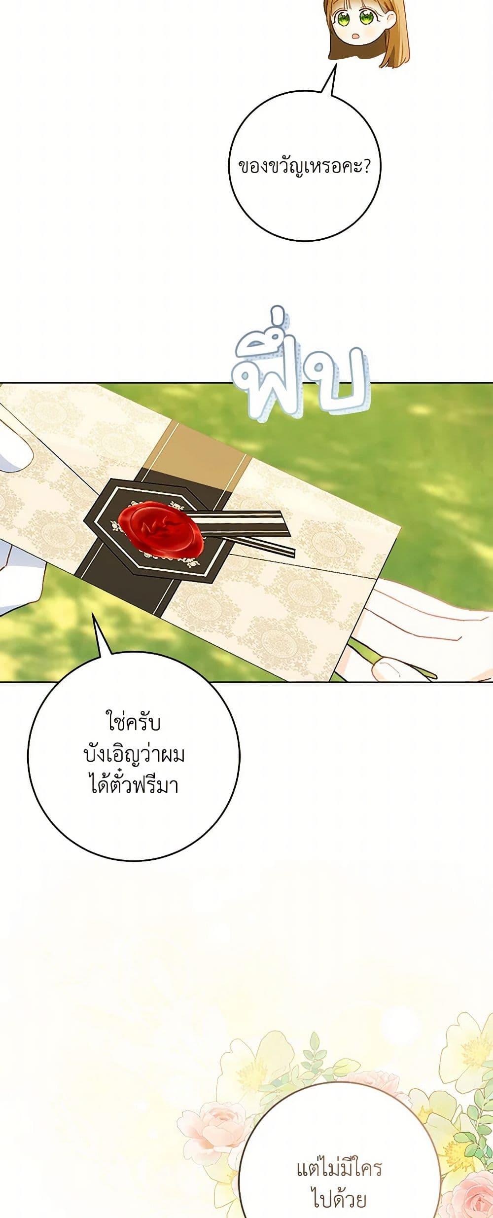 My Farm by the Palace ฟาร์มมาโรเนียข้างพระราชวัง ตอนที่ 85 แปลไทย