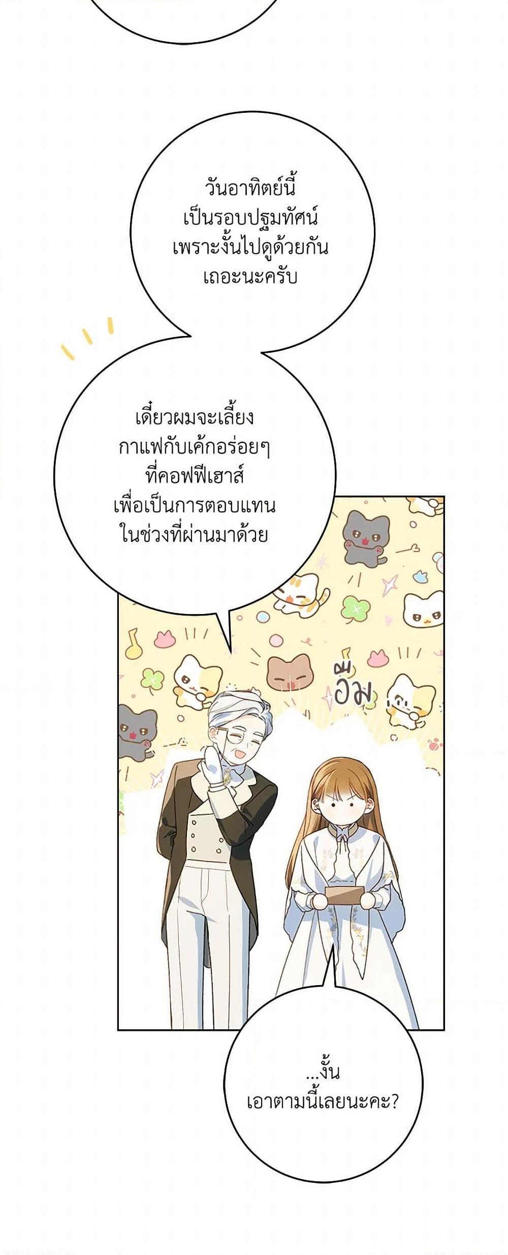 My Farm by the Palace ฟาร์มมาโรเนียข้างพระราชวัง ตอนที่ 85 แปลไทย