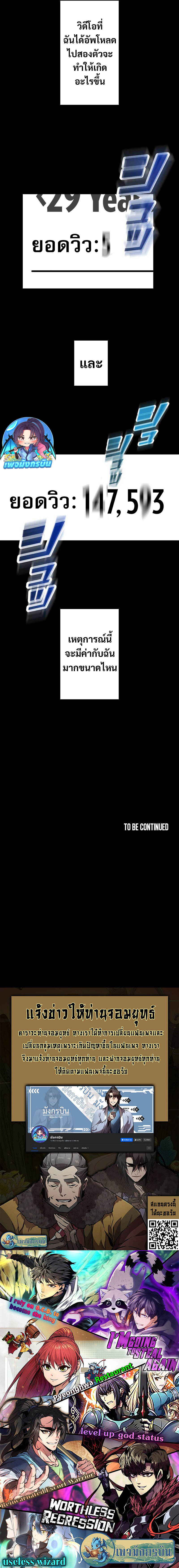 Putting My Life on the Line, I Go All-in on Luck Enhancement อุทิศชีวิตเสริมแกร่งโชคชะตา ตอนที่ 1 แปลไทย
