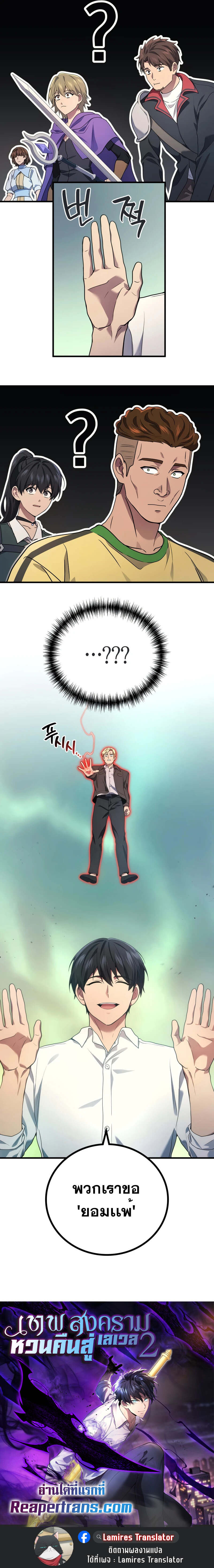 Martial God Regressed to Level 2 ตอนที่ 69 แปลไทย