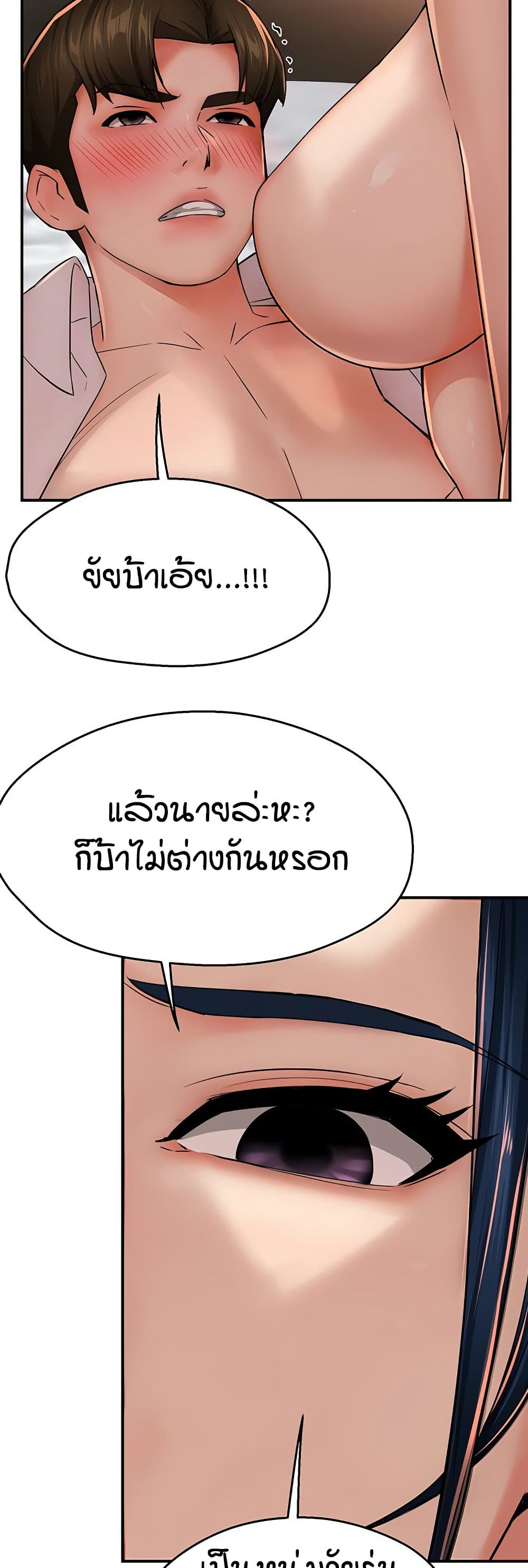 Yogurt Delivery Lady - ตอนที่ 36
