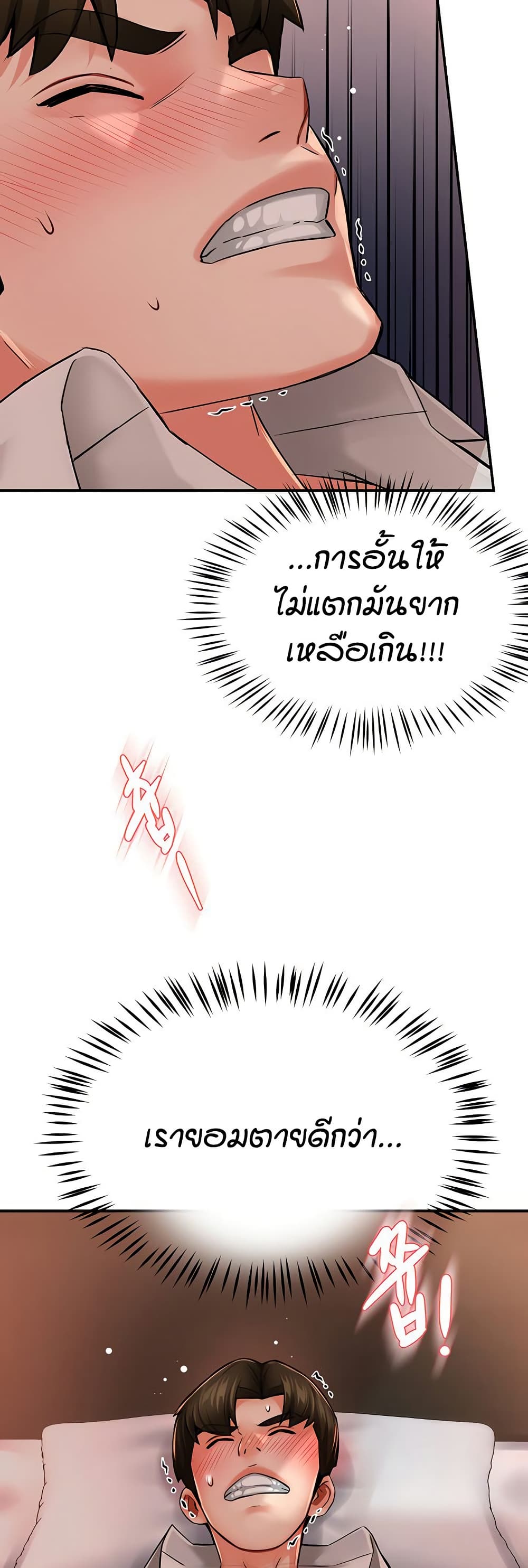 Yogurt Delivery Lady - ตอนที่ 36